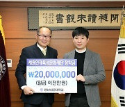 영남이공대, 세원그룹서 장학금 2000만원 기탁받아