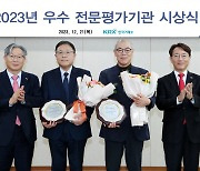 코스닥 우수 전문평가기관에 KEIT·기술신용평가