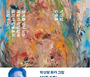 화가로 변신한 배우 박신양, '제4의 벽' 출간…그림 131점 수록