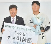 ‘이만수 포수상 수상자’  포수상 이상준 (경기고)[포토엔HD]