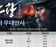 ‘노량’ 박스오피스 1위 감격, 21·22일 게릴라 무대인사 확정