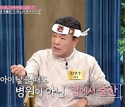 한인수 “요즘 며느리, 산후조리원서 행복하게 드러누워 있어” 꼰대 면모(동치미)