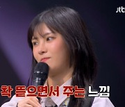 1호 대상포진 투혼에도 혹평‥“망했다”에 이해리X김이나 태도 지적(싱어게인3)