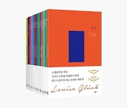 시공사, '노벨문학상' 루이즈 글릭 시집 13권 전권 출간