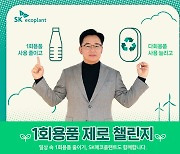 박경일 SK에코플랜트 사장, '1회용품 제로 챌린지' 동참