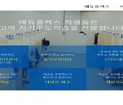 공정위, '에듀플렉스' 가맹본부 넥스큐브에 과징금 부과