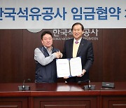 석유공사 노조 임금협약…임금 1.2% 인상·1급은 동결