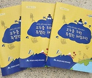 경남과학교육원, 특수교육 과학교재 개발·보급