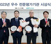 한국거래소, 코스닥 우수 전문평가기관 시상