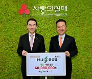 HJ중공업 임직원, 이웃돕기성금 6천만원 기탁