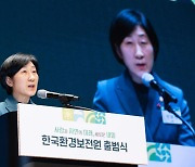 한화진 장관, 한국환경보전원 출범식 축사