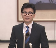 [현장연결] 여 '구원투수' 한동훈 "국민의 삶과 미래, 더 낫게 만들고파"