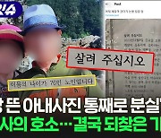 [현장잇슈] "생명과 같아요. 꼭 찾아주세요"…누리꾼 울린 70대 호소에 되찾은 가방