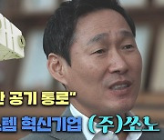 "물로 씻어 깨끗한 공기 통로" 환기시스템 혁신기업 (주)쏘노[영상]