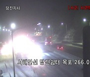 서해안고속도로서 눈길 9대 추돌…눈길 사고 잇따라