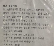 “가방 찾곤 온몸이 덜덜 떨려”…70대 어르신, 아내와의 추억도 되찾았다