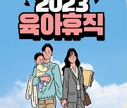 교사 외부 연구 활동 불허, 육아휴직 탓?