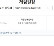 4억 1등 적중금 이월된 축구토토 승무패 75회차,  12월 21일부터 발매 [토토투데이]