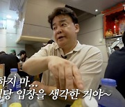 백종원, 두둑한 개인 지갑 공개..마카오 도착하자마자 'FLEX' 폭발