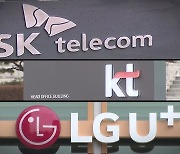 KT·LGU+ 5G폰도 LTE 요금제…선택약정 ‘자동갱신’도