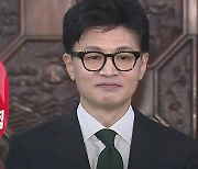 국민의힘, 비대위원장에 한동훈 법무장관 지명