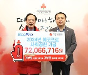 에코프로, 사랑의열매에 1억5000만 원 기탁