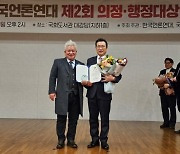 유만희 서울시의원, 한국언론연대 주관 ‘제2회 의정·행정대상’ 수상