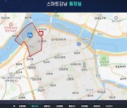 강남구, 전국 최초 ‘스마트 동장실’ 만들었다