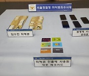 “시리아에 파견된 미군입니다”··· 경찰, ‘로맨스스캠’ 사기단 13명 검거