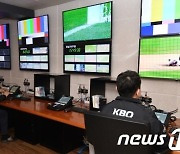 KBO, 2024년 비디오판독센터 사업 대행업체 선정 입찰 실시