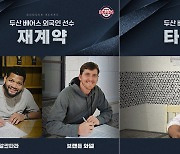 알칸타라-브랜든 재계약, 타자는 로하스→라모스 교체…두산 외인 구성 완료