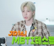 JD1, 자체 콘텐츠 ‘MBTI·심리 테스트’ 유튜브 영상 공개 “새로운 면모”