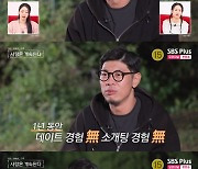 '나솔사계' 영철, 국화에 직진 "너무 좋아, 손만 잡고 자고 싶었다" [TV캡처]