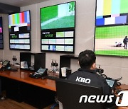 2024년 KBO 비디오판독센터 사업 대행업체 선정 입찰 실시