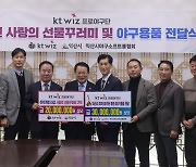 KT 위즈, 21일 익산서 사랑의 선물 꾸러미 및 야구용품 전달식 개최