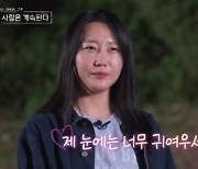 장미, ♥12기 영식에 푹 빠졌네…"내 눈에 너무 귀여워" (나솔사계)[종합]