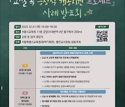 "특수교육 방법론 '긍정적 행동지원', 일반 학교에서도 효과"