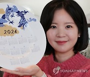 2024 갑진년 청룡의 해 달력접시 출시