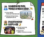 '대전 동구동락 축제' 구민이 뽑은 올해 뉴스