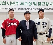 7회 이만수 포수상 이상준, 홈런상 차승준