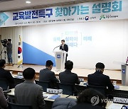 인사말 하는 이주호 부총리