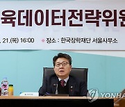 제1차 교육데이터전략위원회 주재하는 오석환 차관