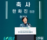 축사하는 한화진 장관