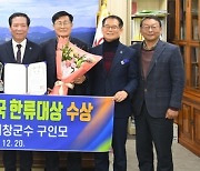 거창군, 2023 제11회 대한민국 한류대상 국제교류대상 수상 영예