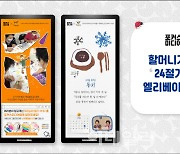 '할머니가 들려주는 24절기 이야기' 엘리베이터TV 시리즈 완결