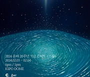 20주년 윤하, 내년 2월 단독콘서트… 20회 릴레이 공연