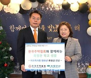 한국주택협회, 사회복지단체에 임직원 급여 672만원 기부