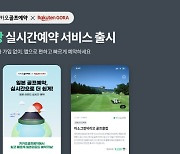 카카오VX, 일본 라쿠텐 고라와 협업…일본 골프장 실시간 예약 서비스