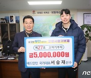 ‘BWF 올해의 선수’ 서승재, 고향 부안에 고향사랑기부금 기탁