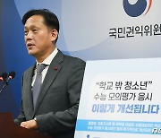 권익위, 학교 밖 청소년의 수능모의평가 고충민원 해소방안 발표